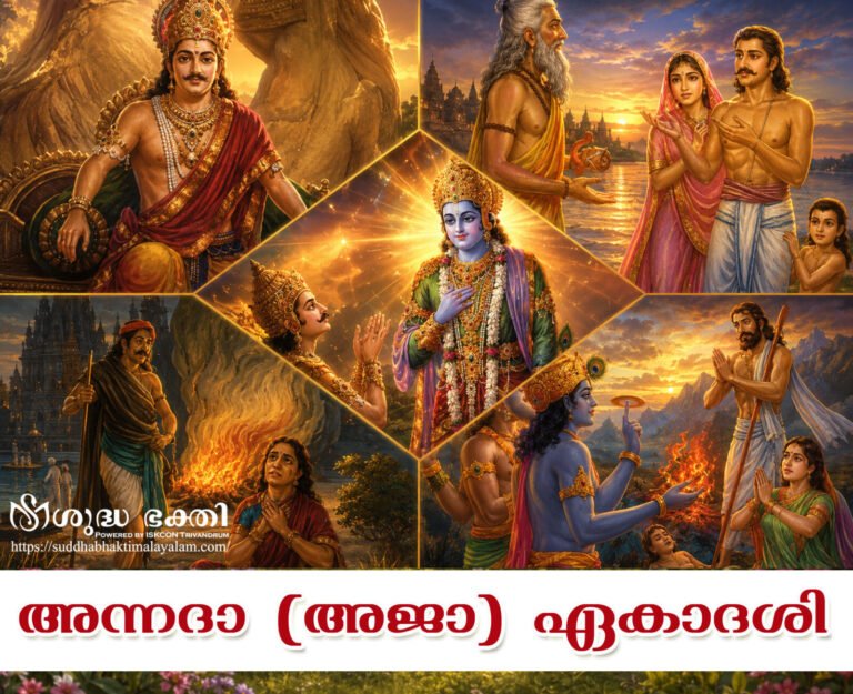 Aja-Ananda-Ekadasi-Title