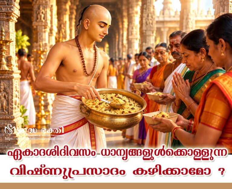 Ekadasi-VIshnu-Prasadam