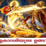 Ekadasi-history