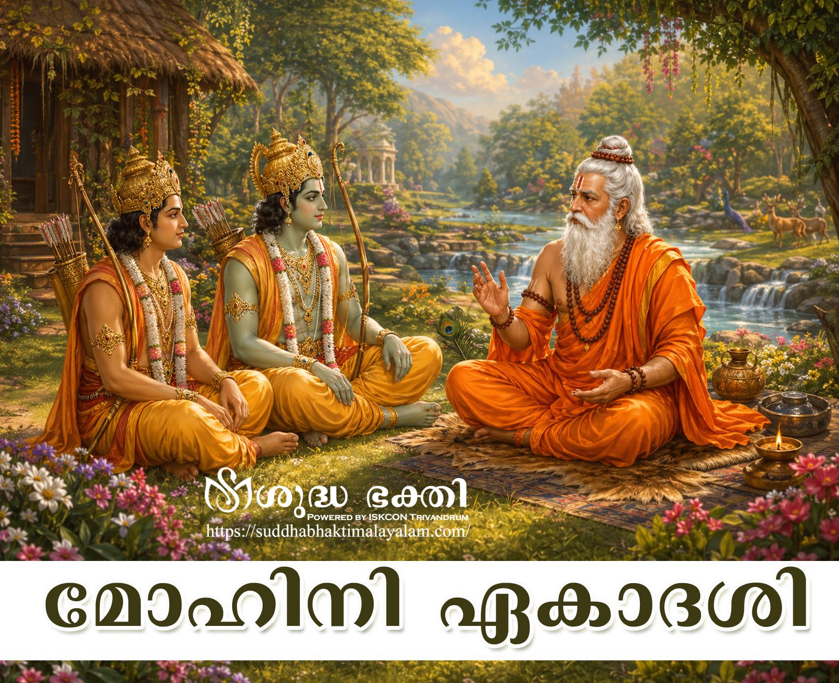 Mohini Ekadasi copy
