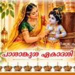 Pasankusa-Ekadasi-1