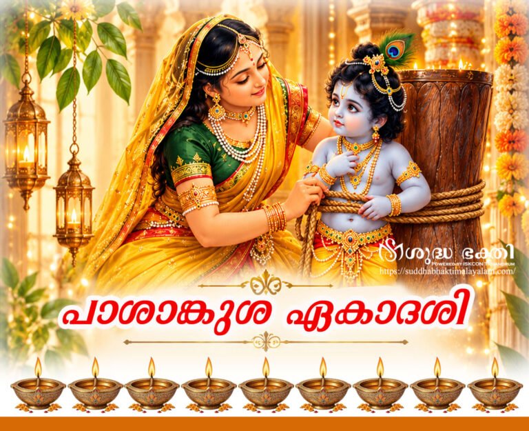 Pasankusa-Ekadasi-1