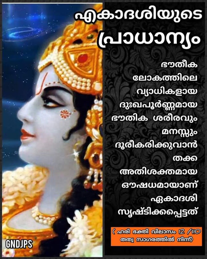 എകാദശിയുടെ പ്രാധാന്യം 1