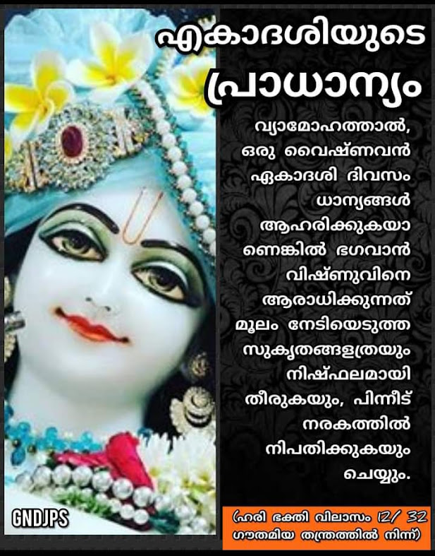 എകാദശിയുടെ പ്രാധാന്യം