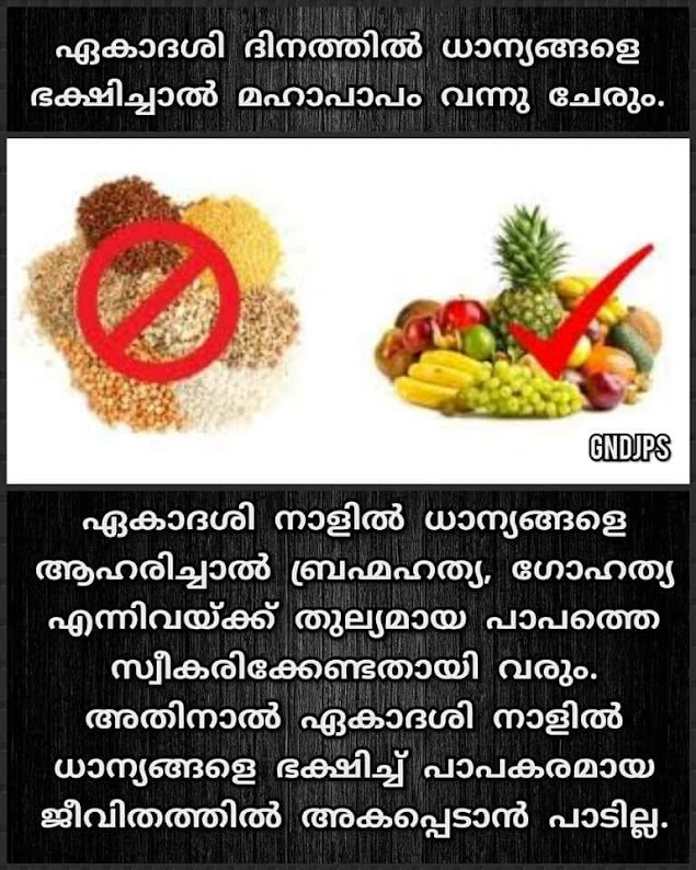 ഏകാദശി ഭക്ഷണം
