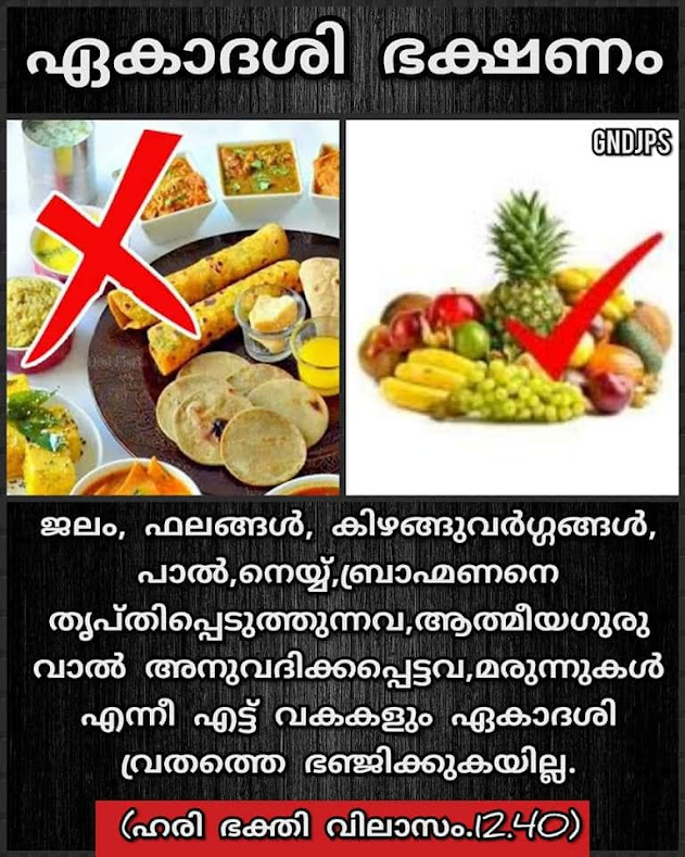 ഏകാദശി ഭക്ഷണം1