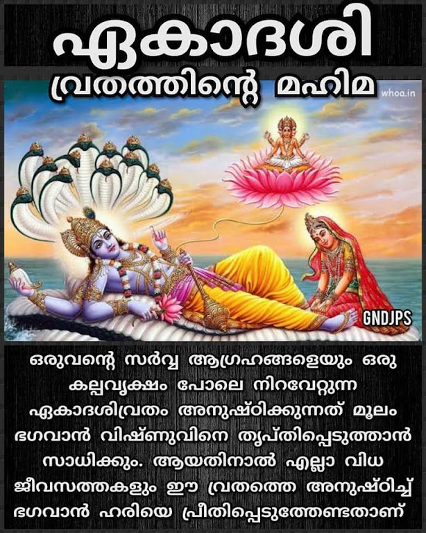 ഏകാദശി വ്രതത്തിന്റെ മഹിമ