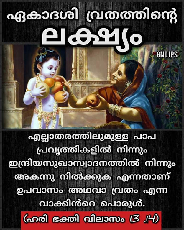 ഏകാദശി വ്രതത്തിന്റെ ലക്ഷ്യം