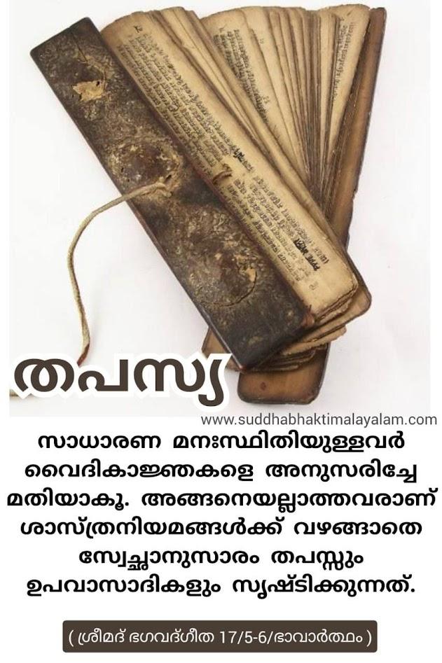 Austerity or Penance തപസ്യ (Posters) 1