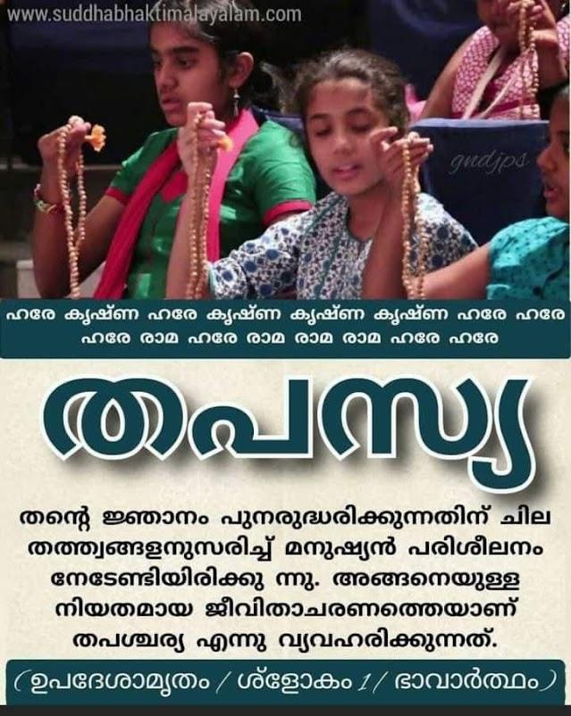 Austerity or Penance തപസ്യ (Posters) 2