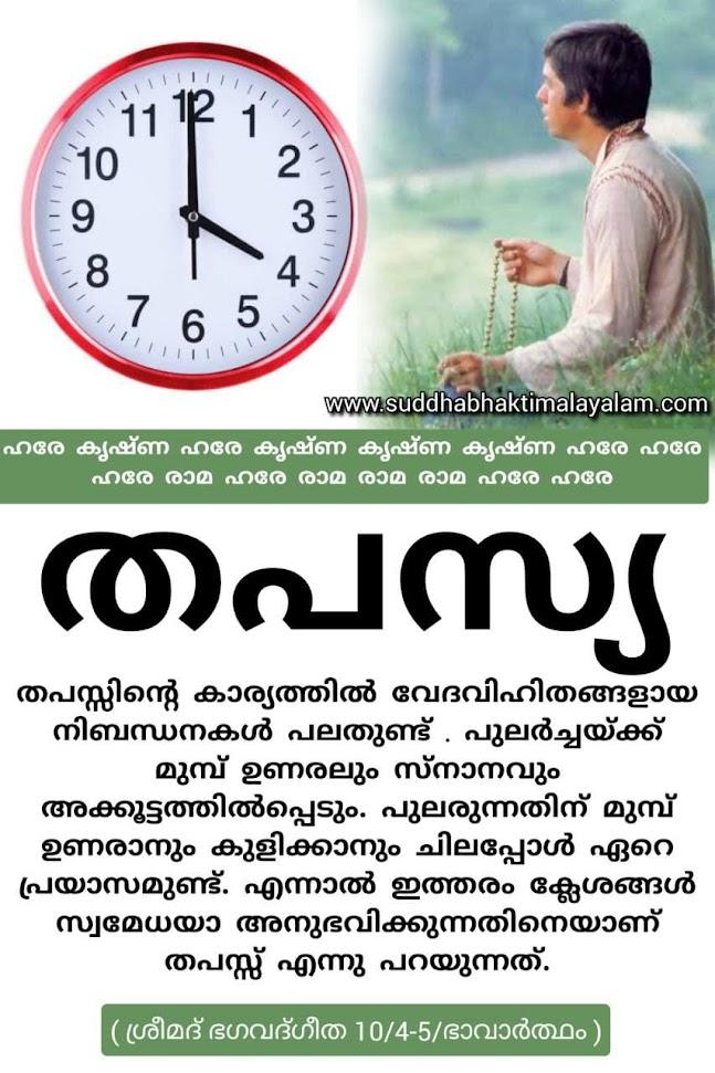 Austerity or Penance തപസ്യ (Posters) 3