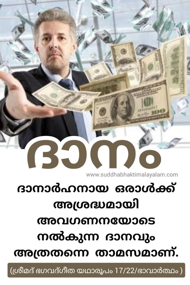 Charity ദാനം 1