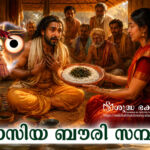 ദാസിയ ബൗരി സമ്പദ്