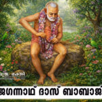 ജഗന്നാഥ് ദാസ് ബാബാജി