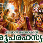 Jagannath-rupa-rahasayam
