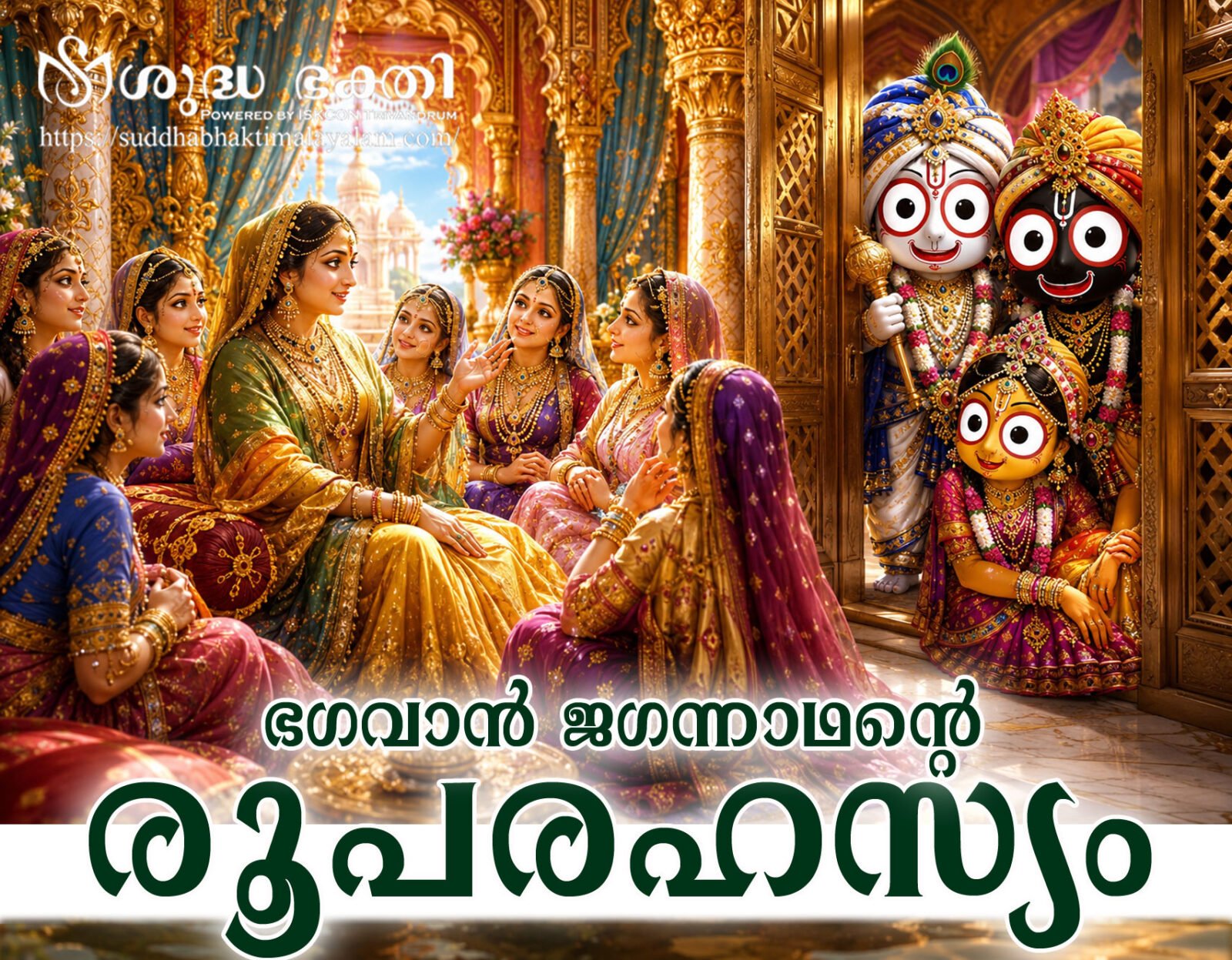 Jagannath-rupa-rahasayam