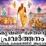 World Iskcon