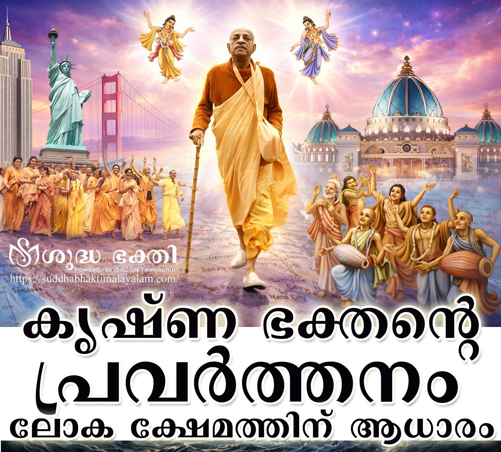 World Iskcon
