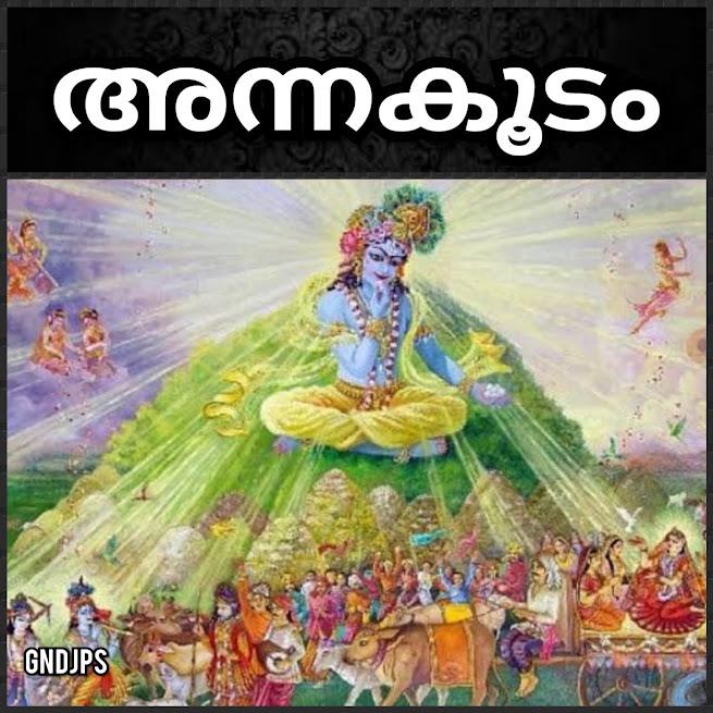അന്നകൂടം