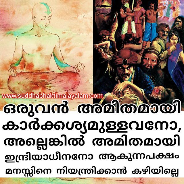 ഒരുവൻ അമിതമായി ...