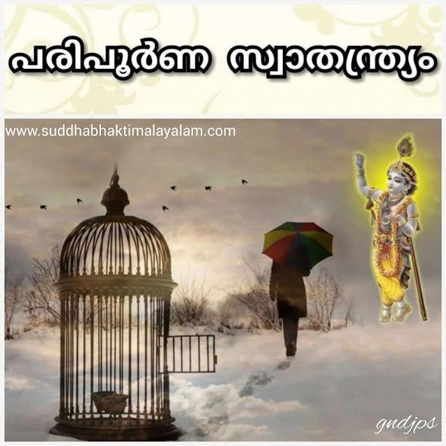 പരിപൂർണ സ്വാതന്ത്ര്യം