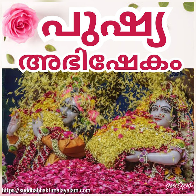 പുഷ്യ അഭിഷേകം