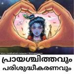 പ്രായശ്ചിത്തവും പരിശുദ്ധീകരണവും