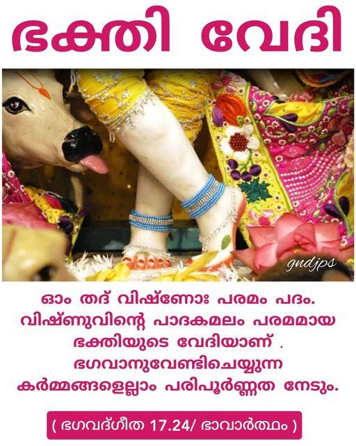 ഭക്തി വേദി