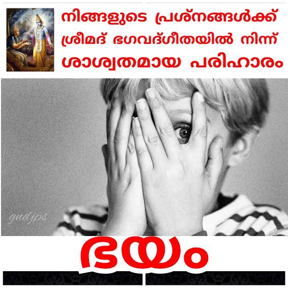 ഭയം 1