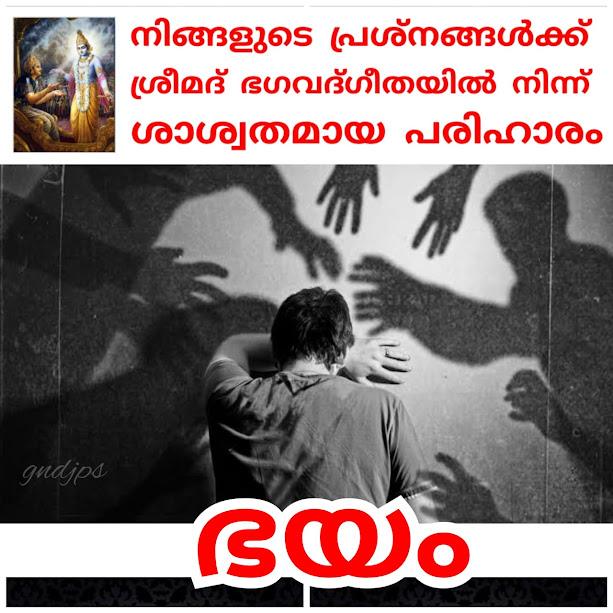 ഭയം 2
