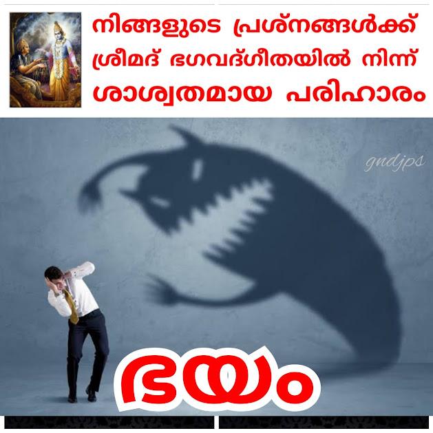 ഭയം 3