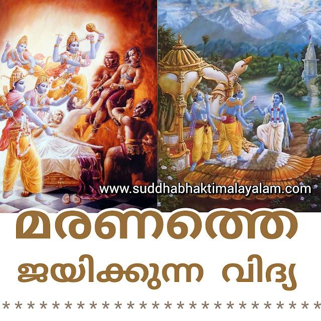 മരണത്തെ ജയിക്കുന്ന വിദ്യ