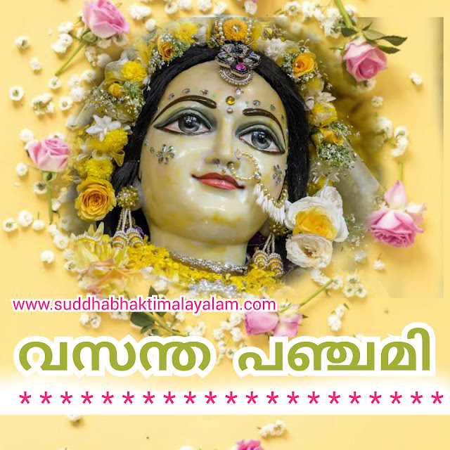 വസന്ത പഞ്ചമി