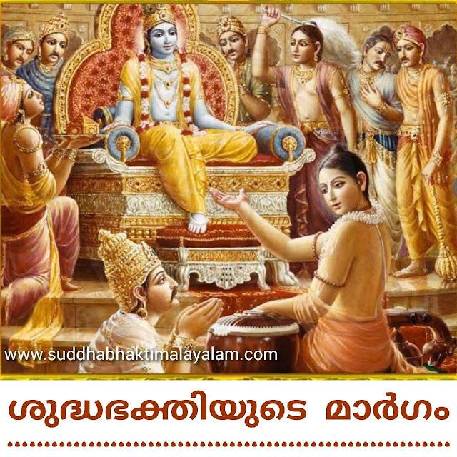 ശുദ്ധഭക്തിയുടെ മാർഗം