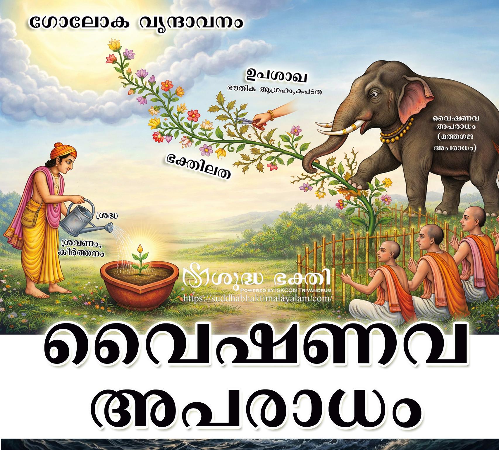 Bhakti Latha Bija 1