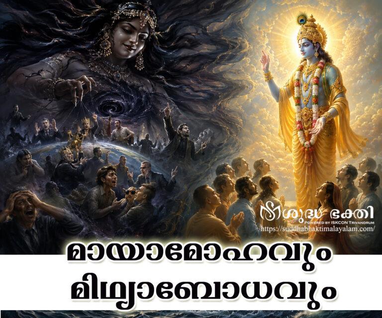 Maya's Illusion and False Ego