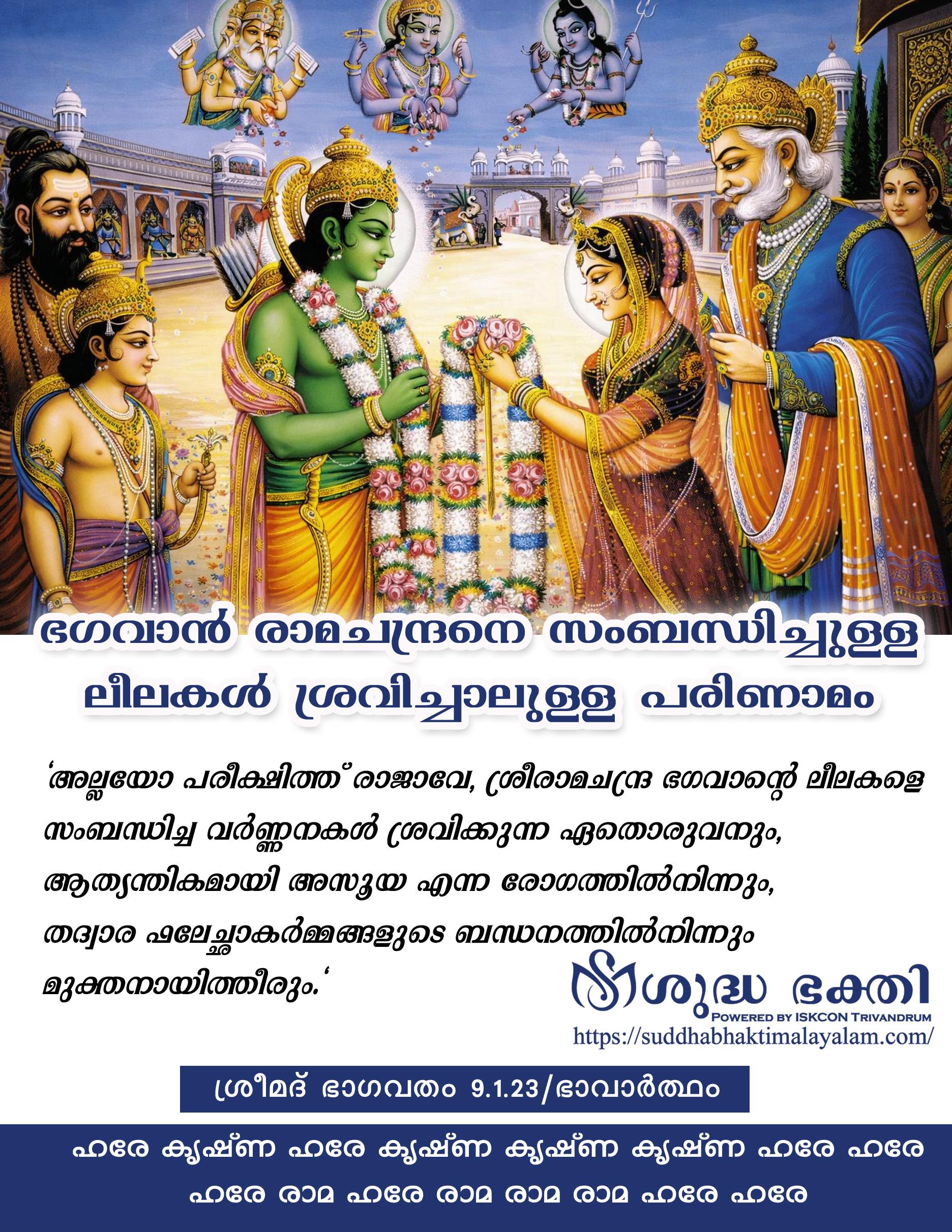 Rama Quots 4 copy