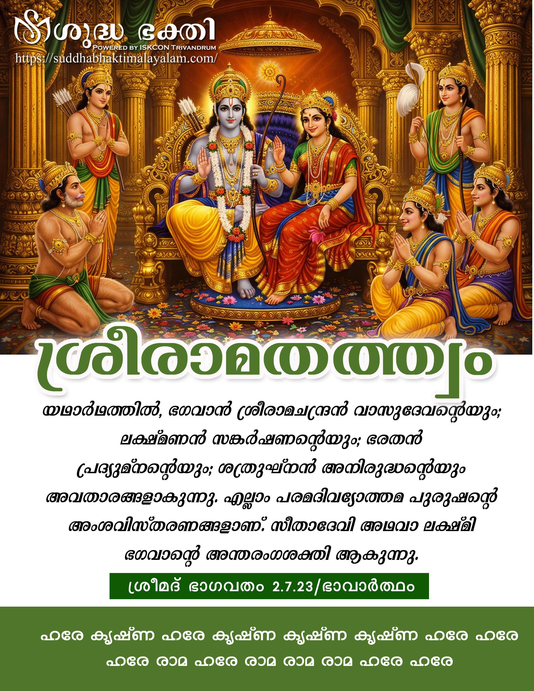 Rama Quots copy