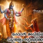 Vamana-Avatar-3