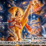 Vamana-Avatar-6