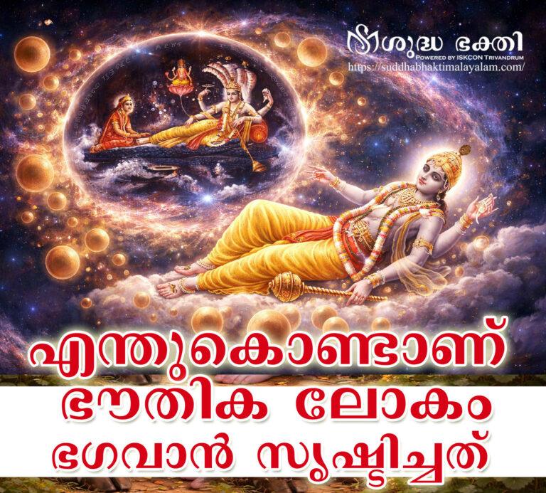 Vishnu Creat universe copy
