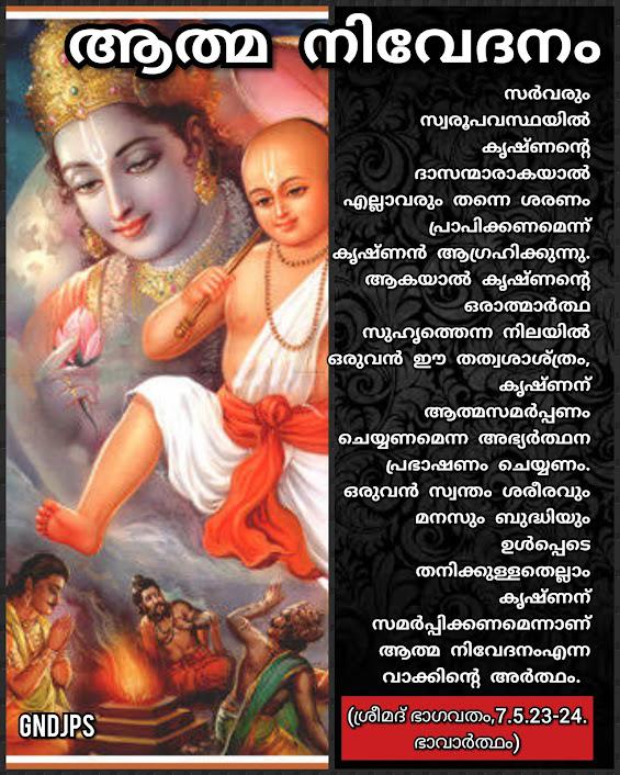 ആത്മനിവേദനം