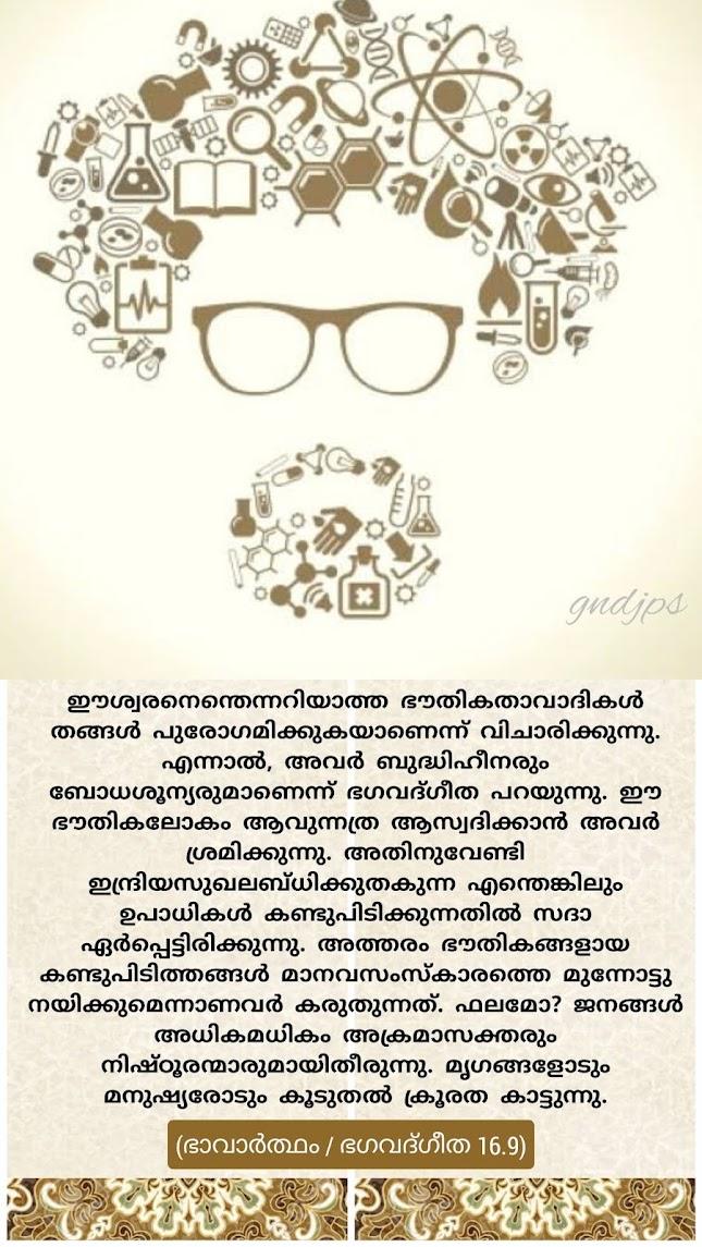 ആസുരീക ഗുണങ്ങൾ 1