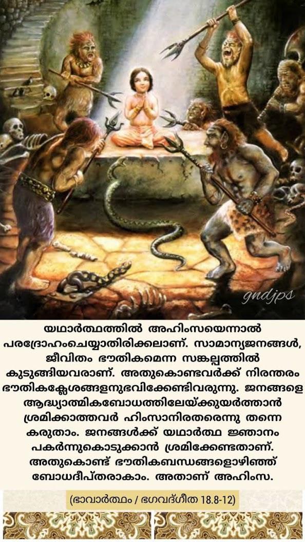 ആസുരീക ഗുണങ്ങൾ