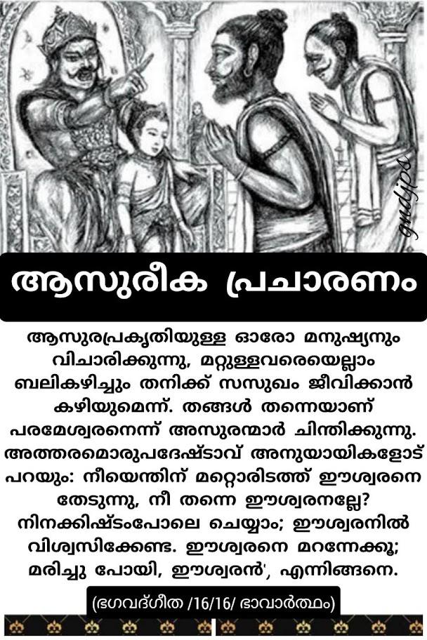 ആസുരീക പ്രചാരണം