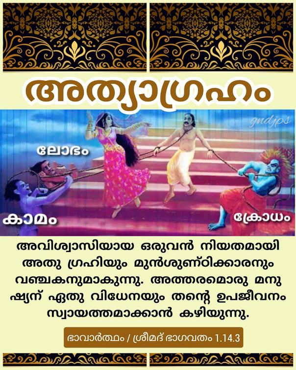 കാമം, ക്രോധം, ലോഭം 1