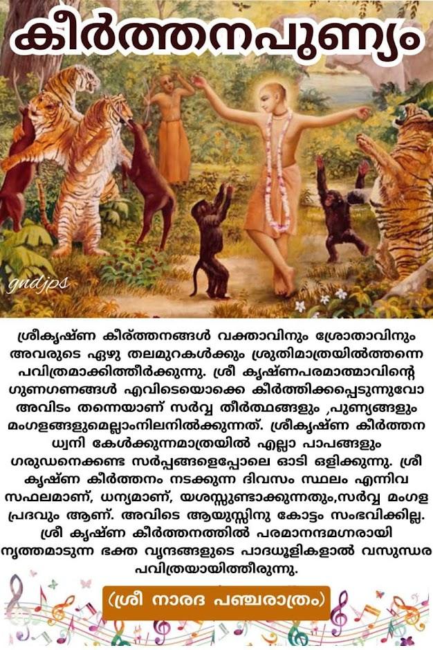 കീർത്തനപുണ്യം