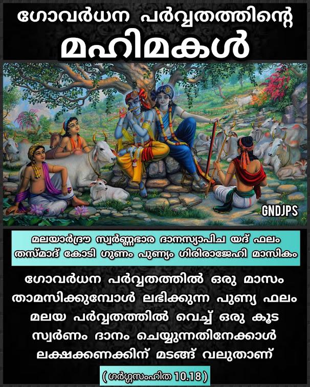 ഗോവർധന പൂജ 1