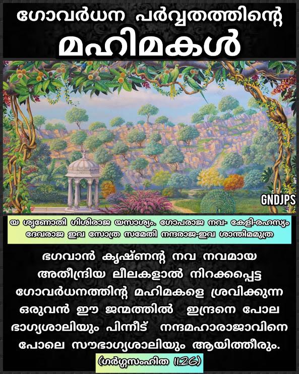 ഗോവർധന പൂജ