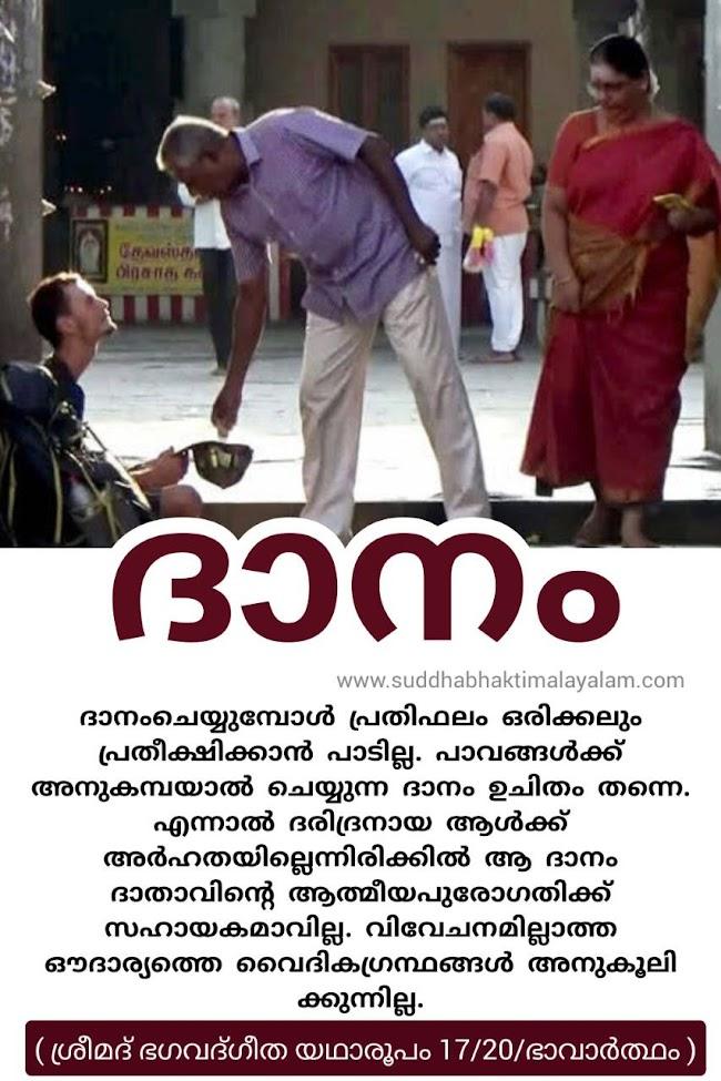 ദാനം